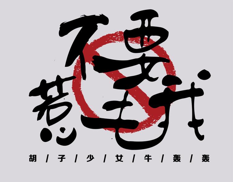 第5话 拉粑粑小魔女变身！-第5话