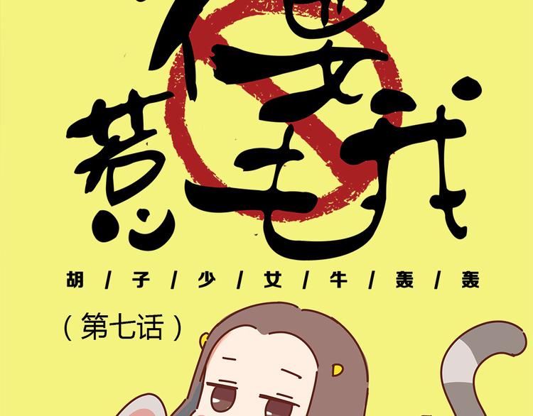 第7话  这个人太贱了！！-第7话