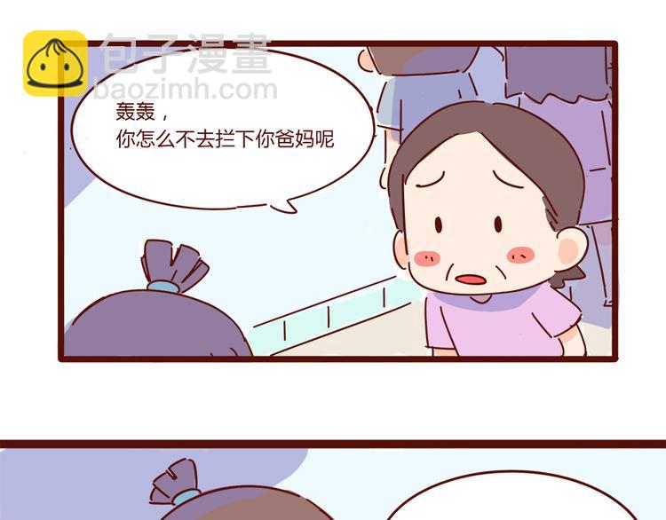 鬍子少女追愛日誌 - 第9話 你該出門談戀愛了 - 2