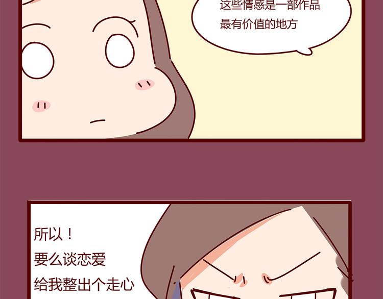 鬍子少女追愛日誌 - 第9話 你該出門談戀愛了 - 5