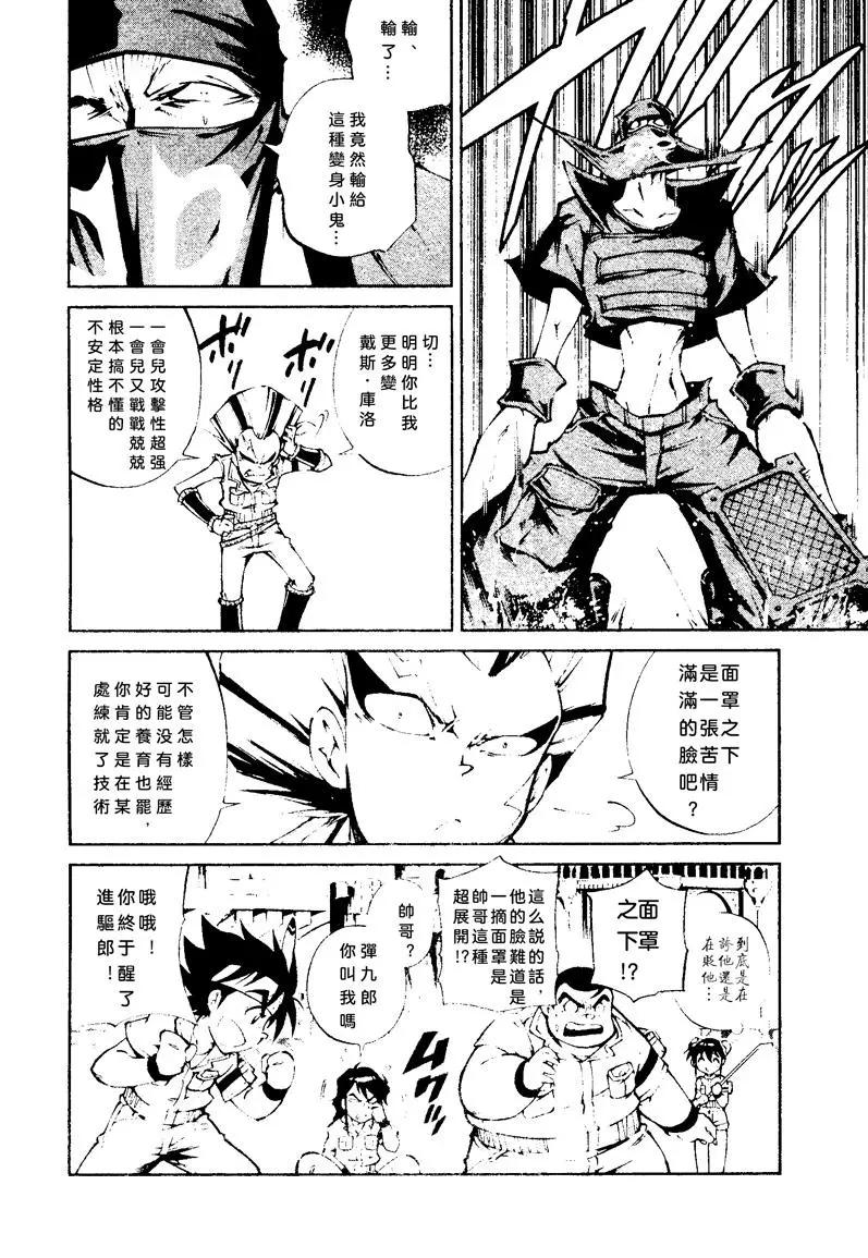 HYPER衝鋒四驅郎 - 第13回 - 4