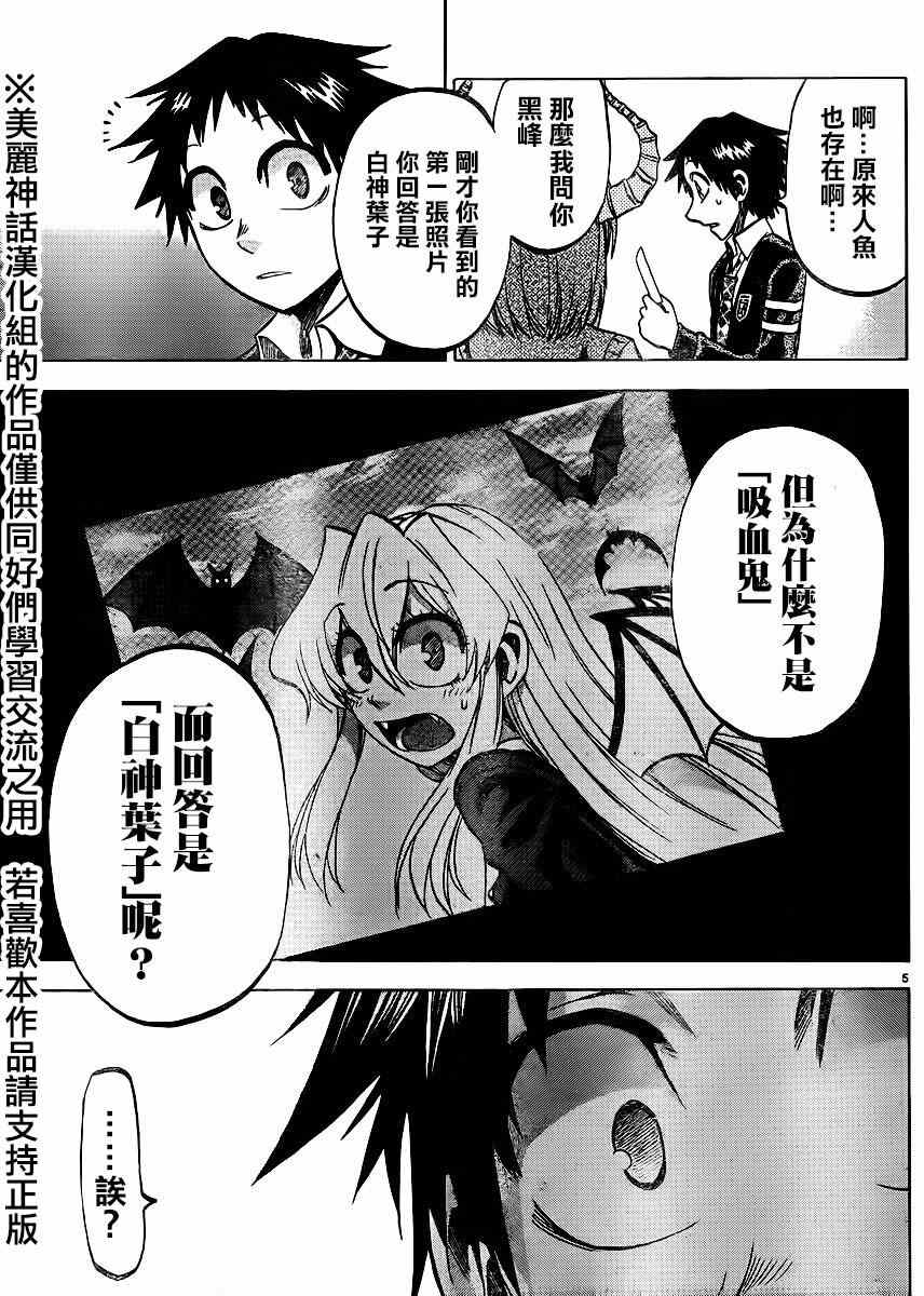 I am… - 第111话 - 5