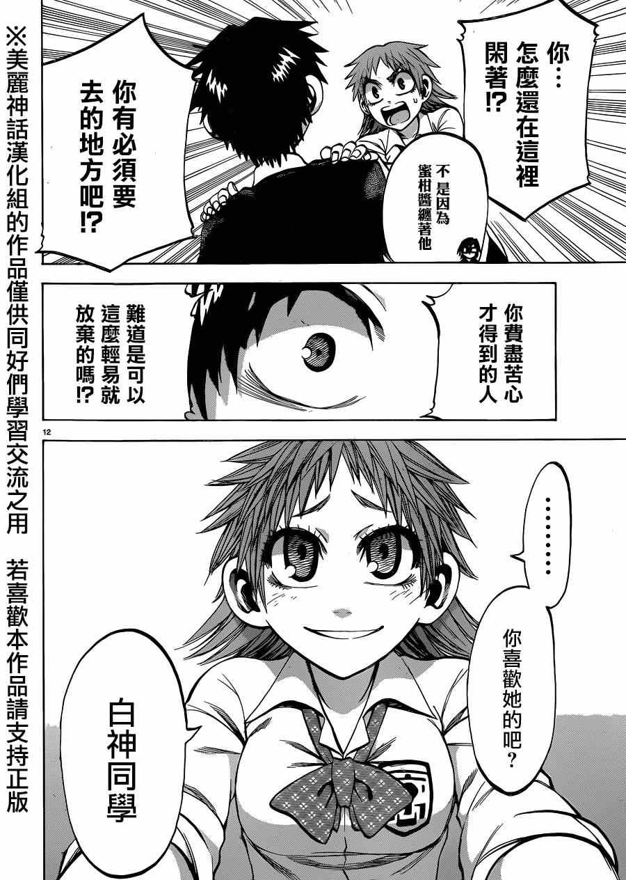 I am… - 第115話 - 2