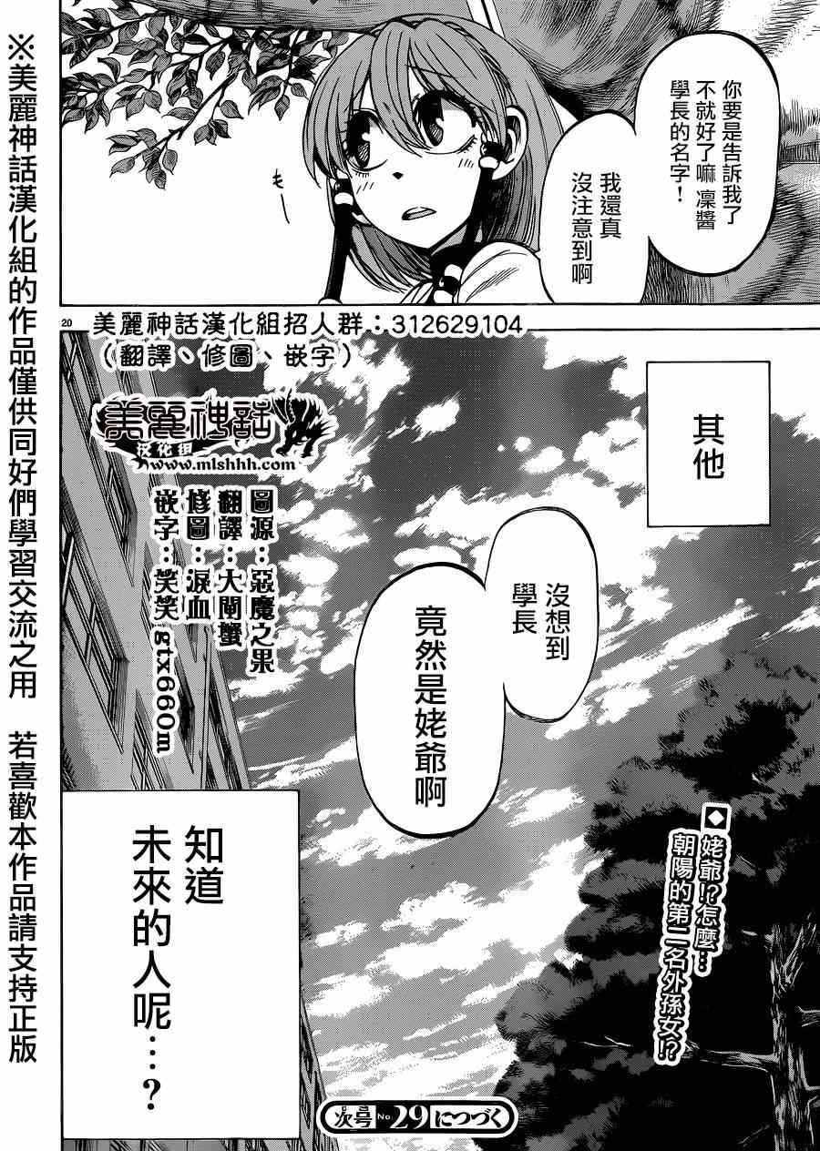 I am… - 第115话 - 4