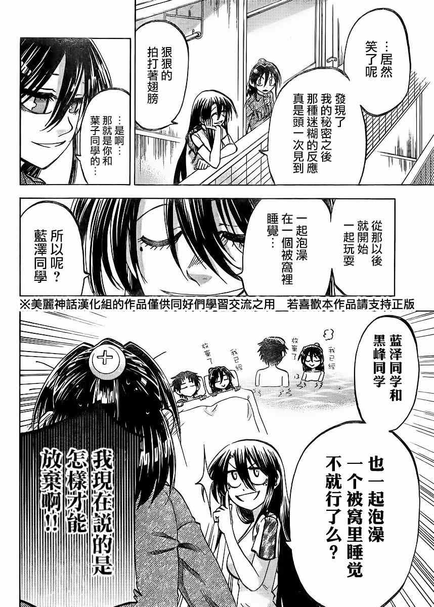 I am… - 第119话 - 4