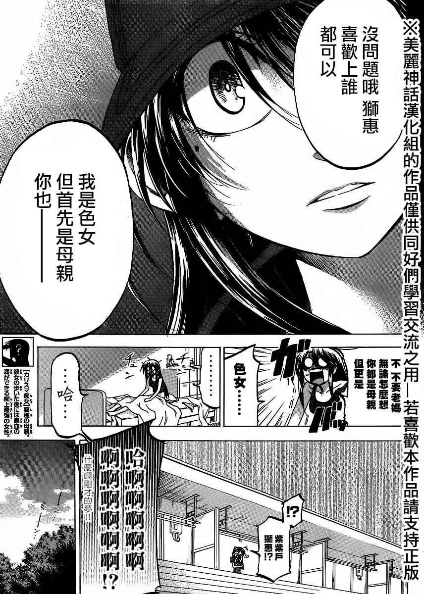 I am… - 第125话 - 3