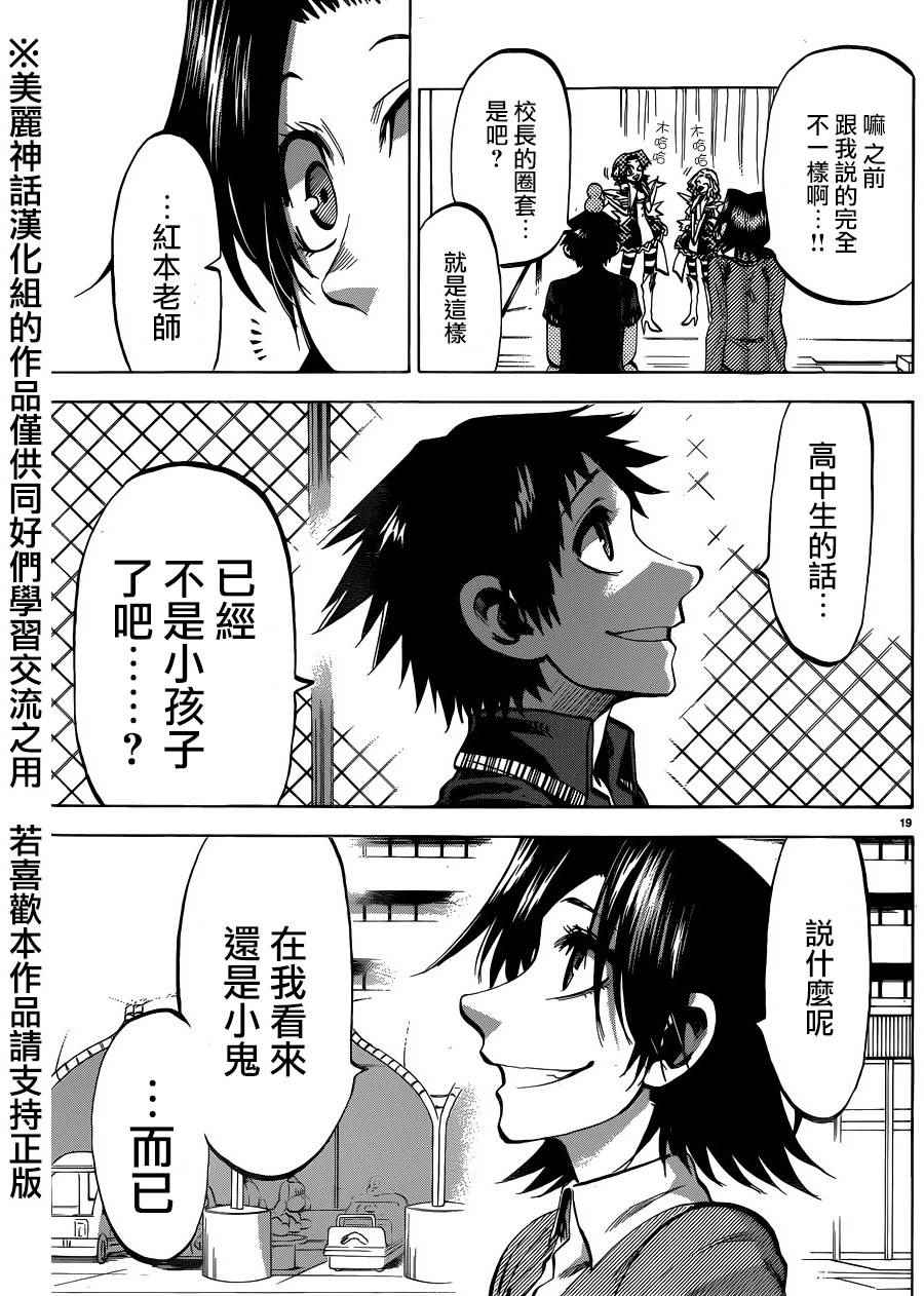 I am… - 第129話 - 1