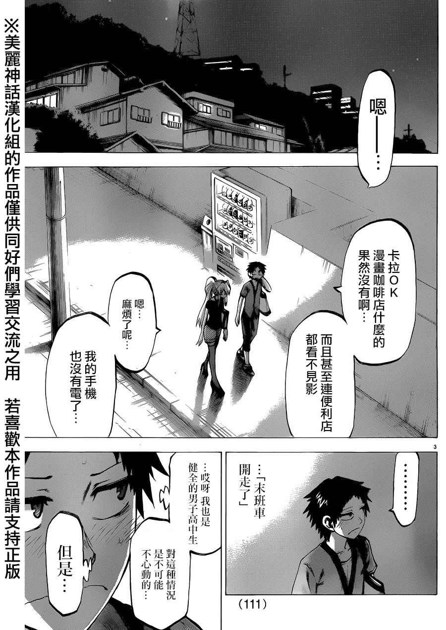 I am… - 第131話 - 3