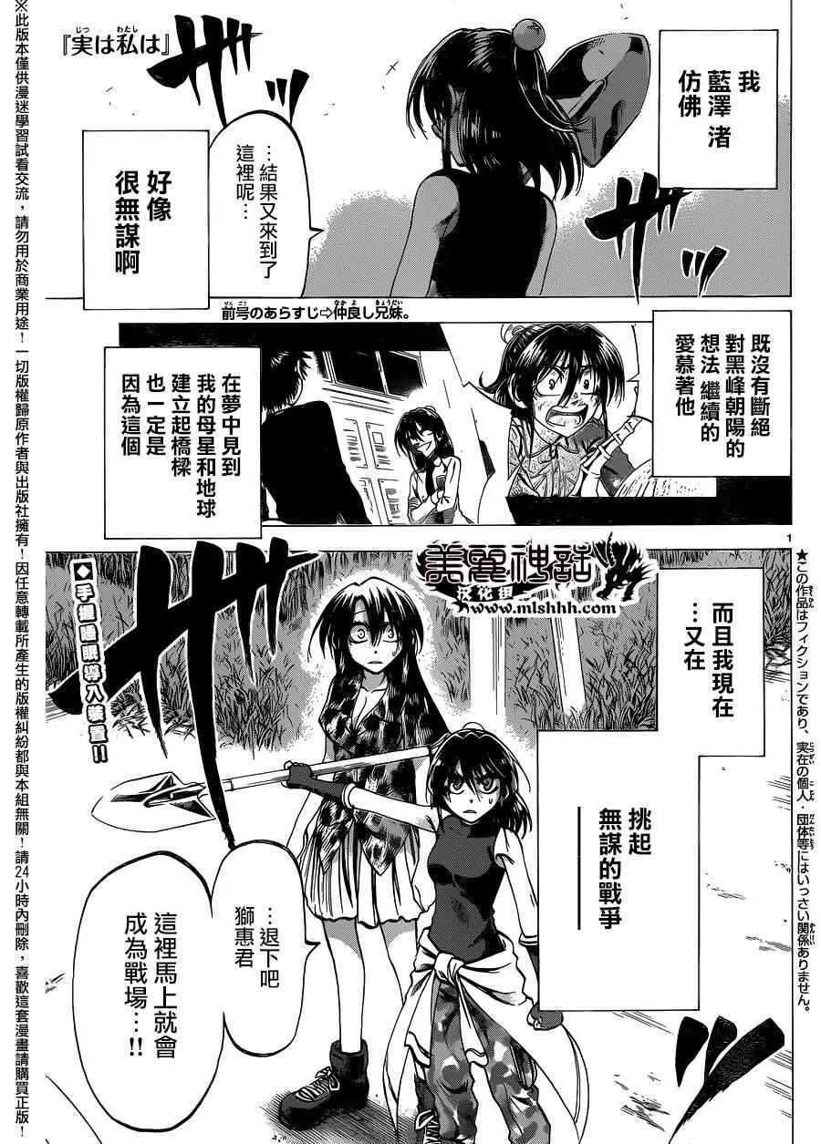 I am… - 第135话 - 1