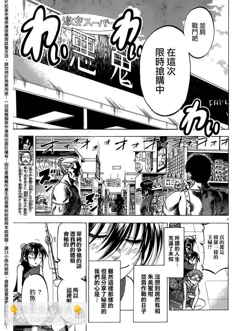 I am… - 第135话 - 2