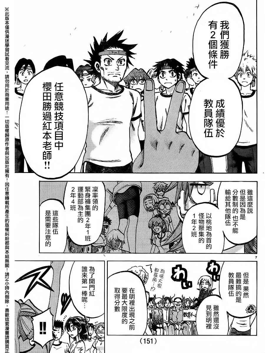 I am… - 第139話 - 3