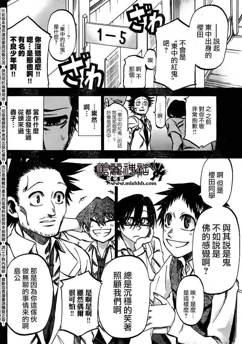 I am… - 第141話 - 4