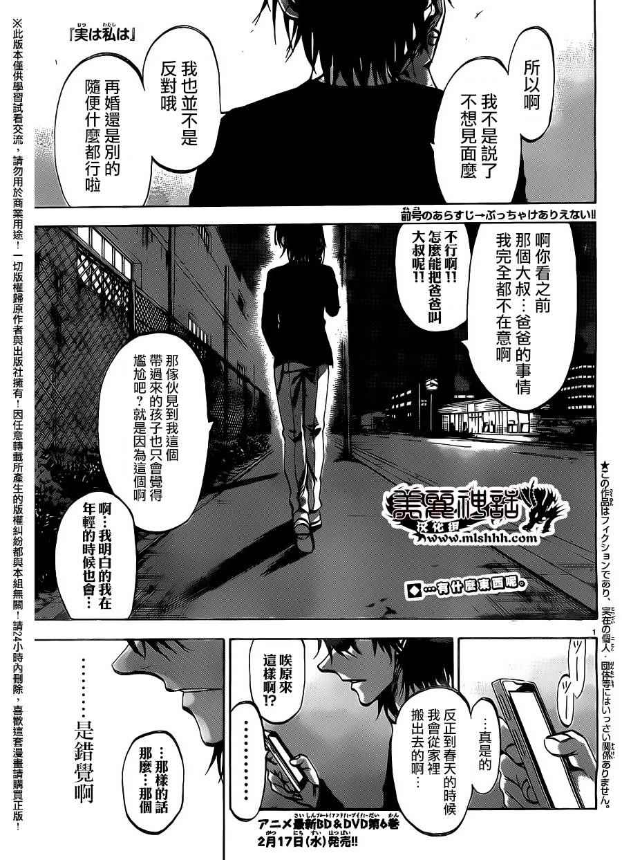 I am… - 第147話 - 1