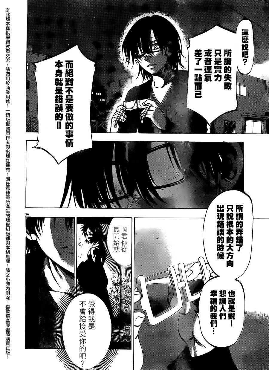 I am… - 第147话 - 4