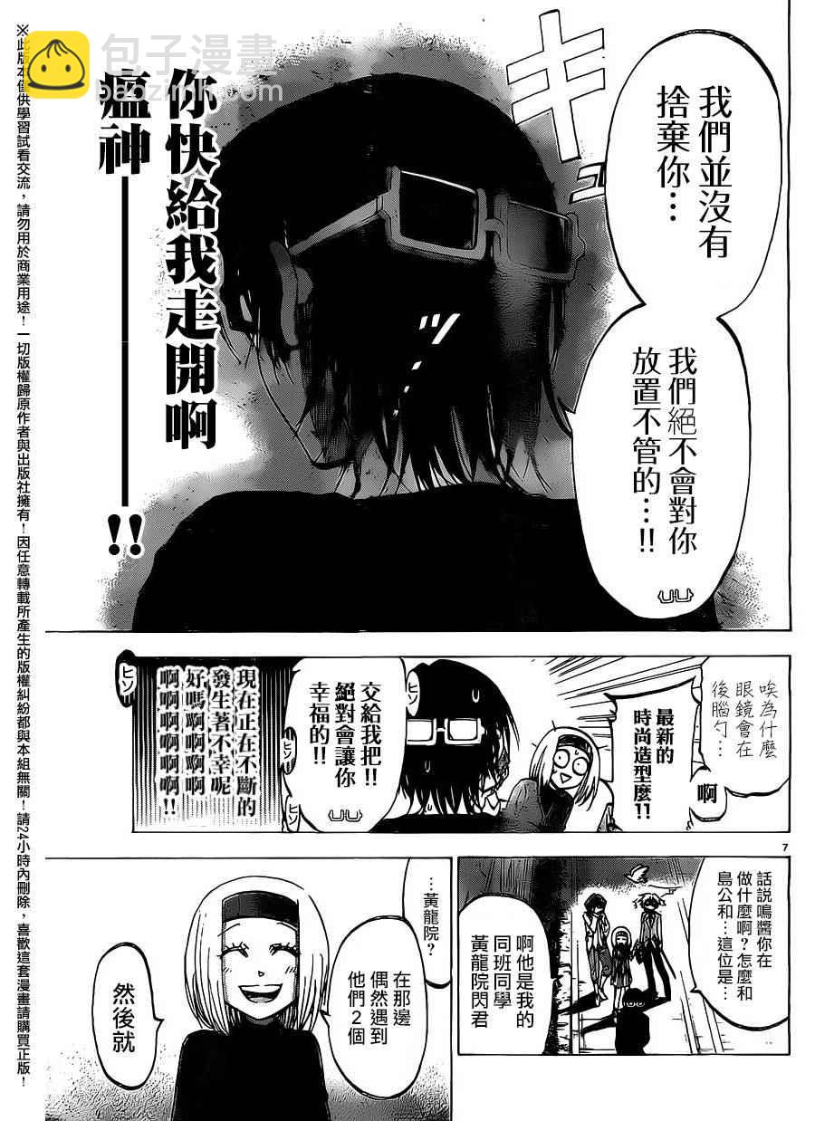 I am… - 第147话 - 2