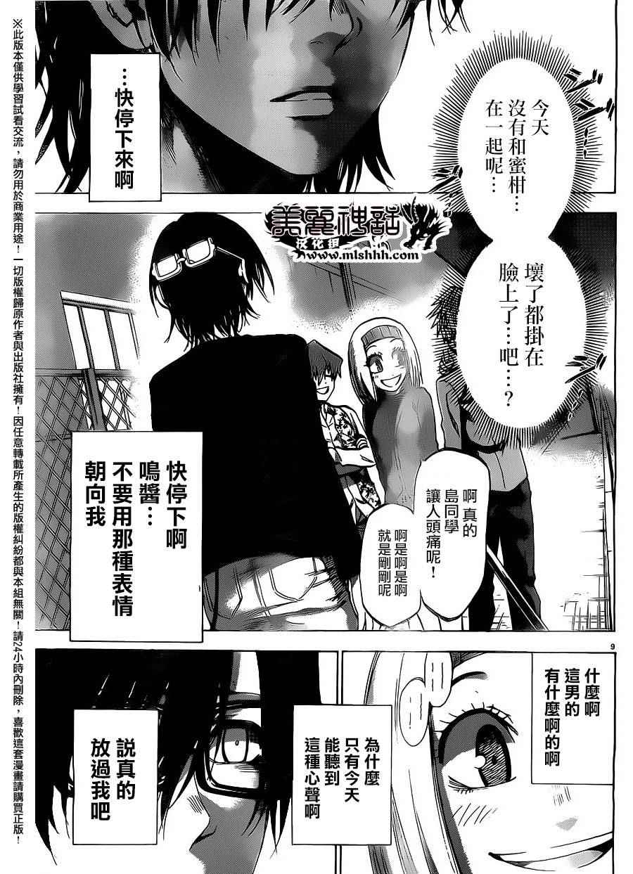 I am… - 第147话 - 4