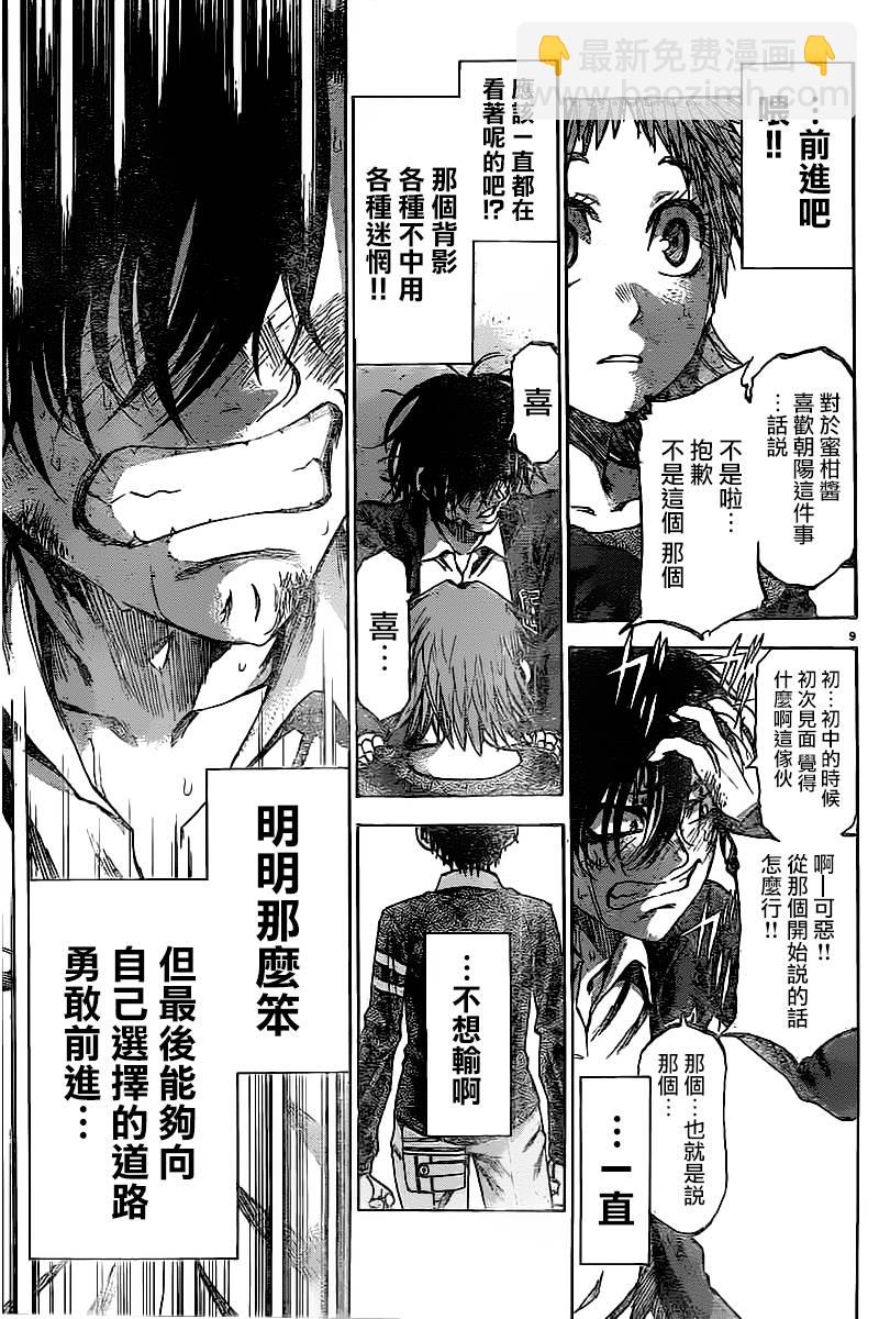 I am… - 第149话 - 4