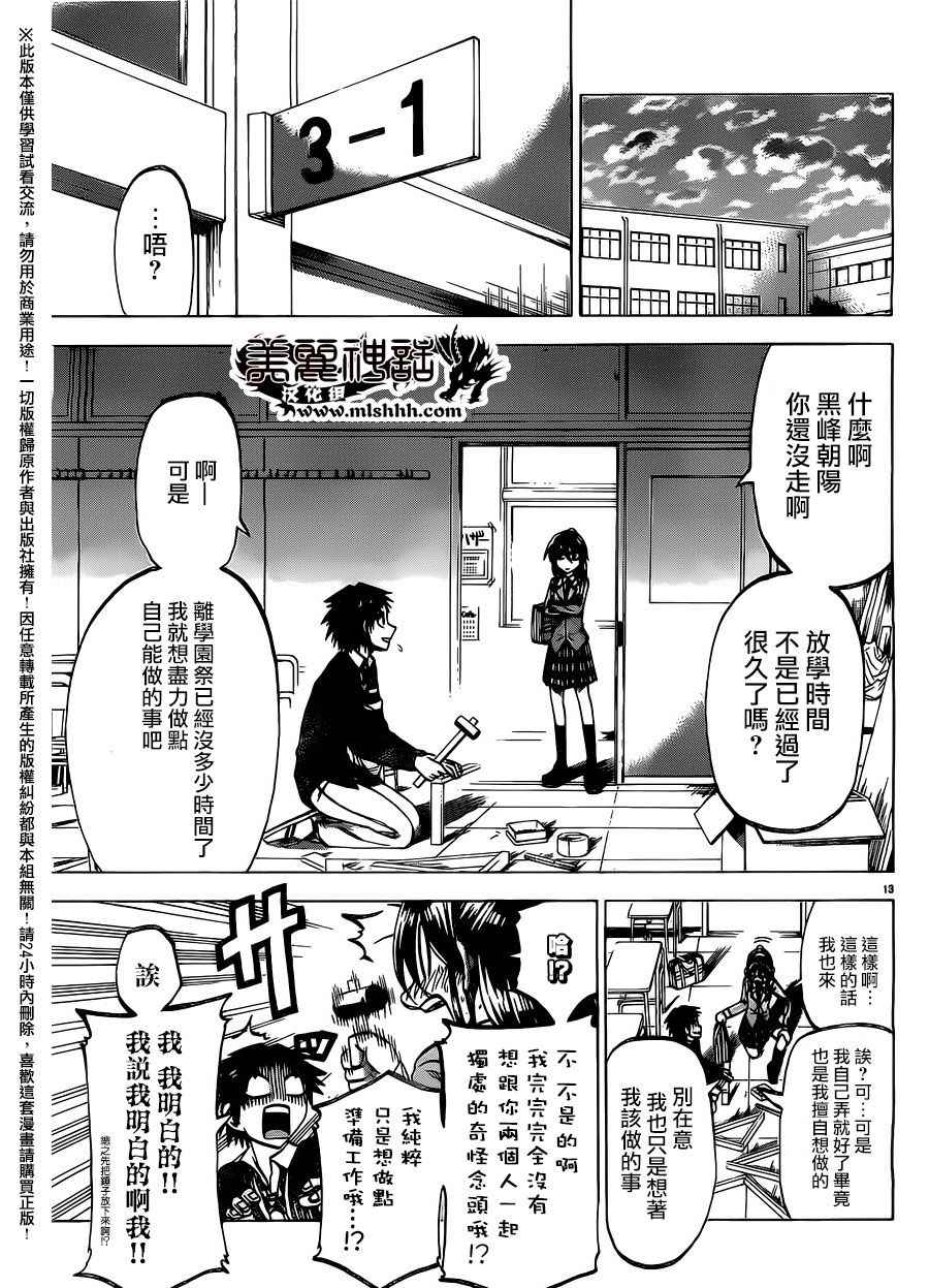 I am… - 第155话 - 3