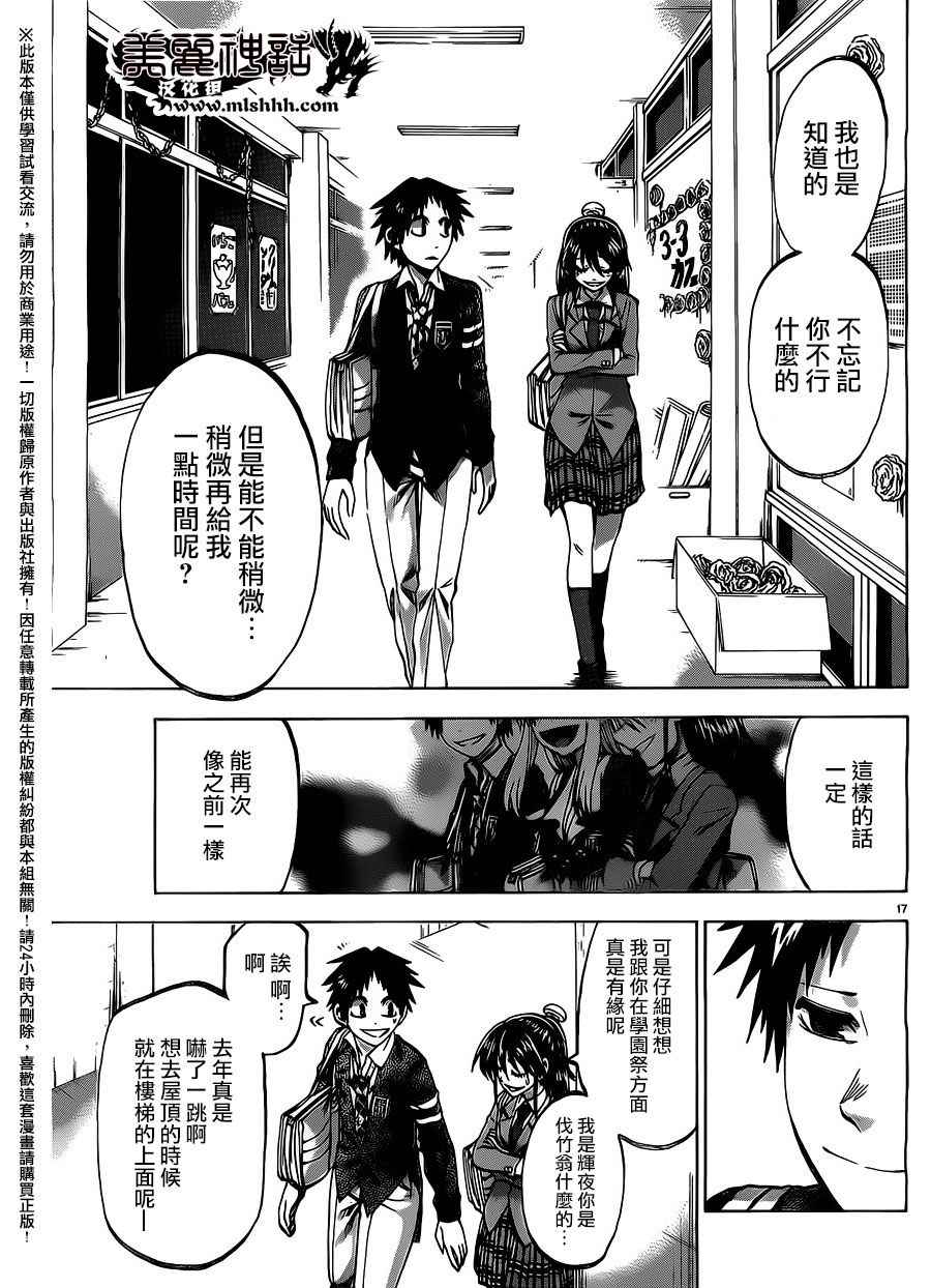 I am… - 第155話 - 2