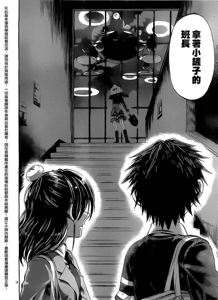 I am… - 第155话 - 3