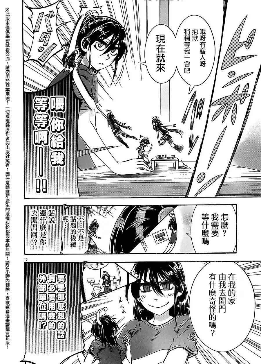 I am… - 第157话 - 5