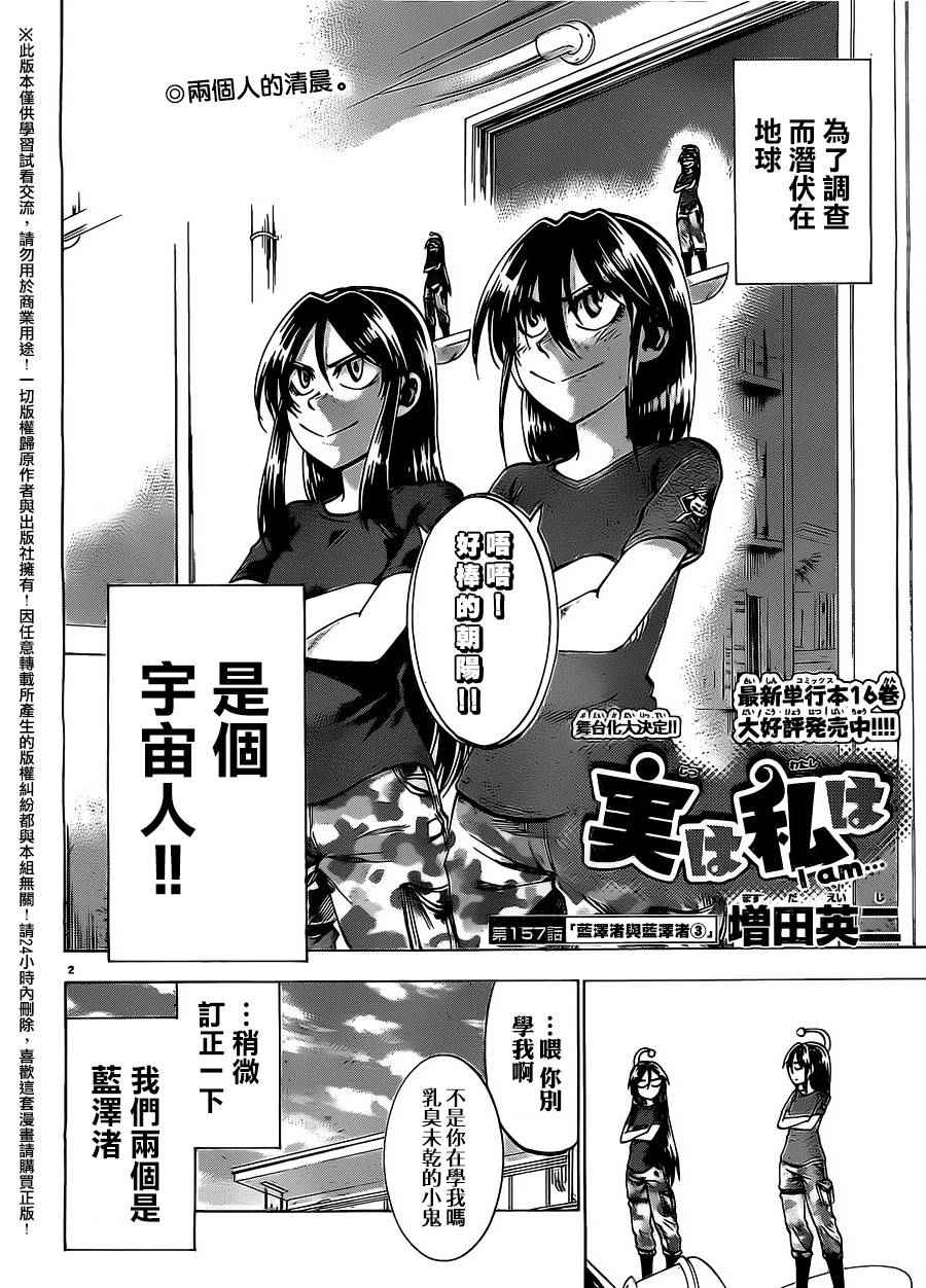 I am… - 第157话 - 2