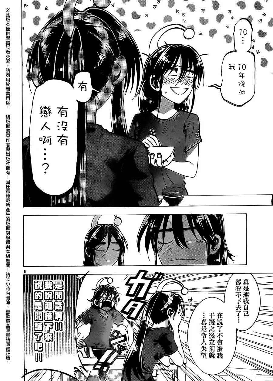 I am… - 第157话 - 1