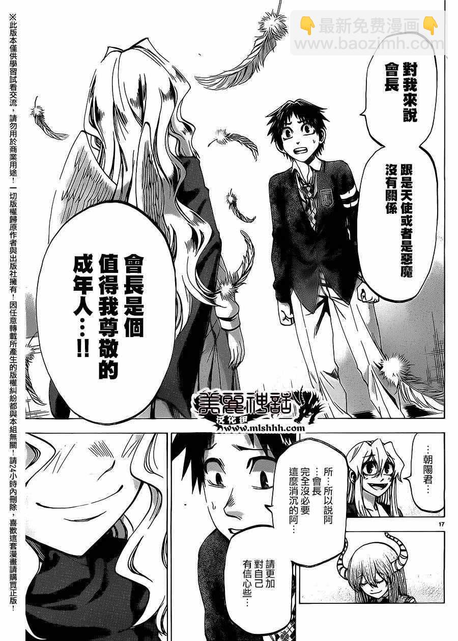 I am… - 第165话 - 2