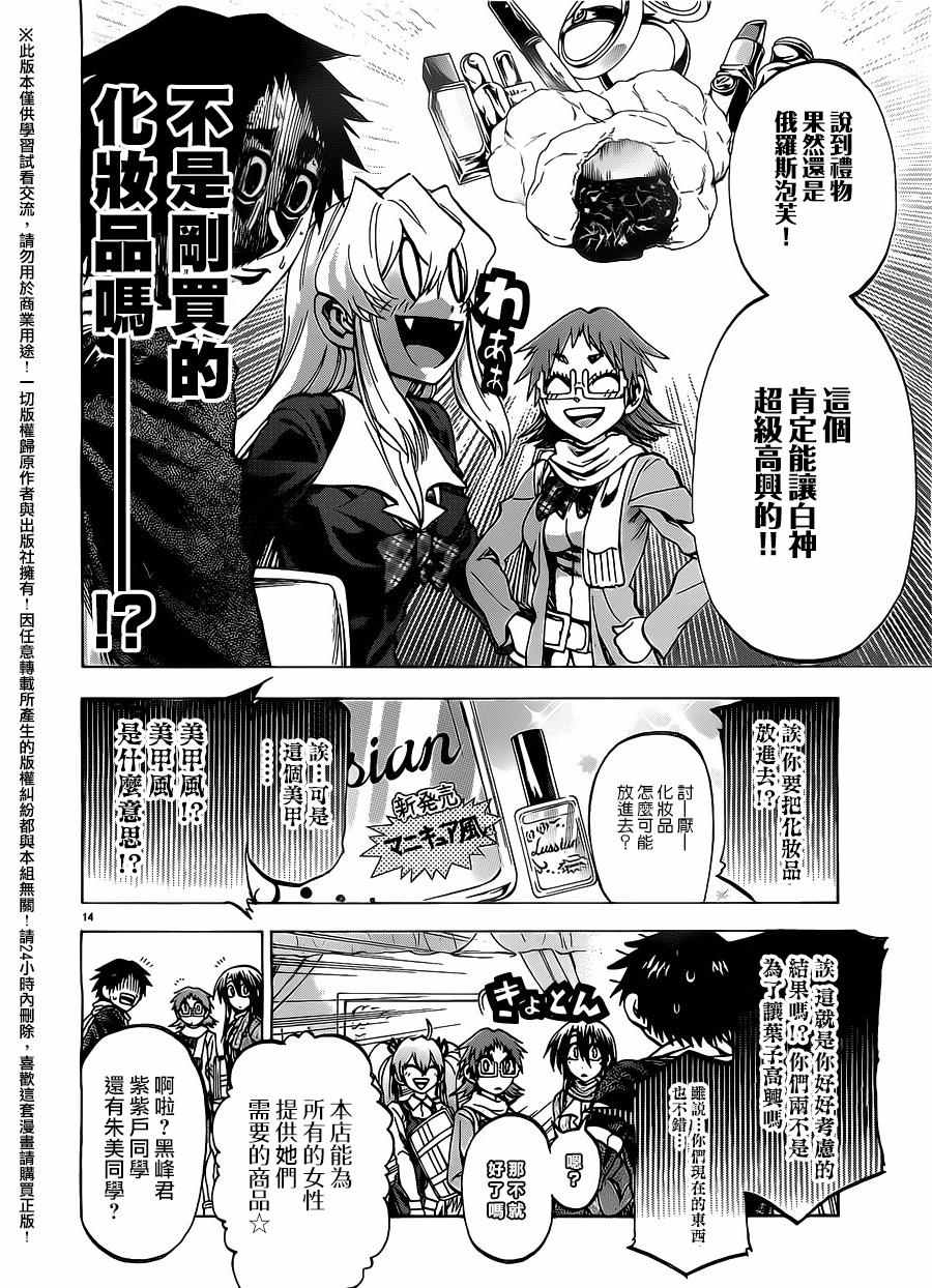 I am… - 第167话 - 4