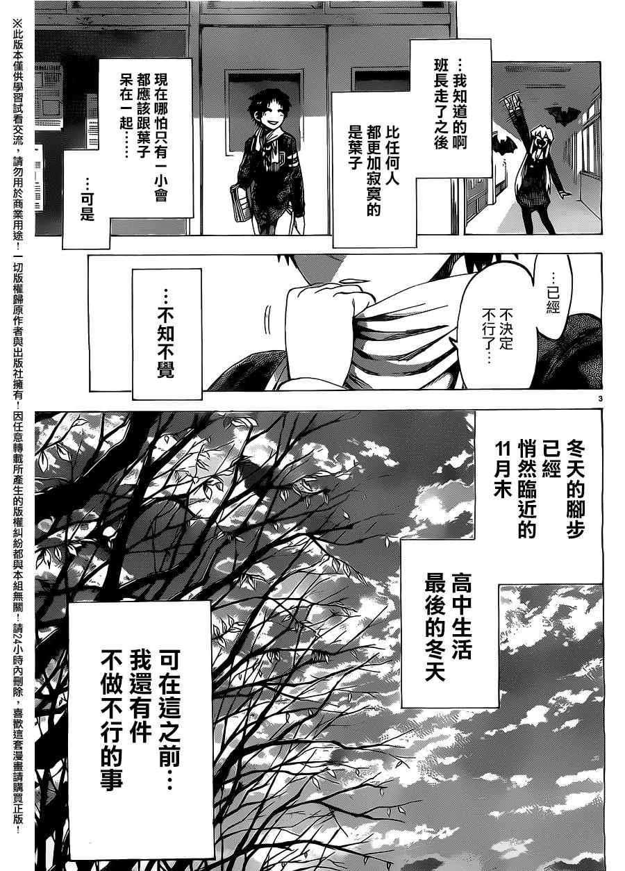 I am… - 第167話 - 3