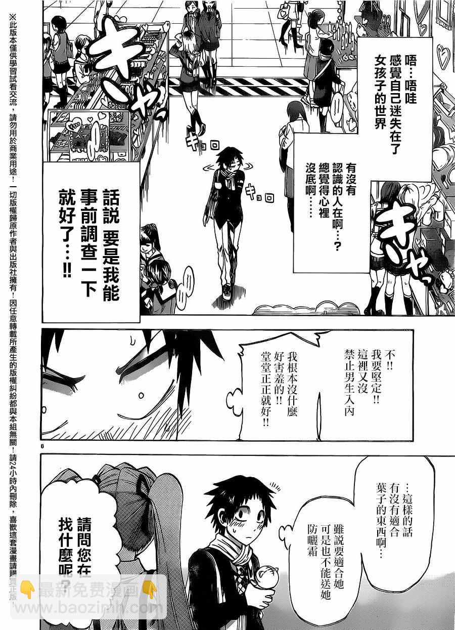 I am… - 第167话 - 3