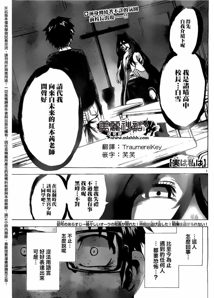 I am… - 第173話 - 1