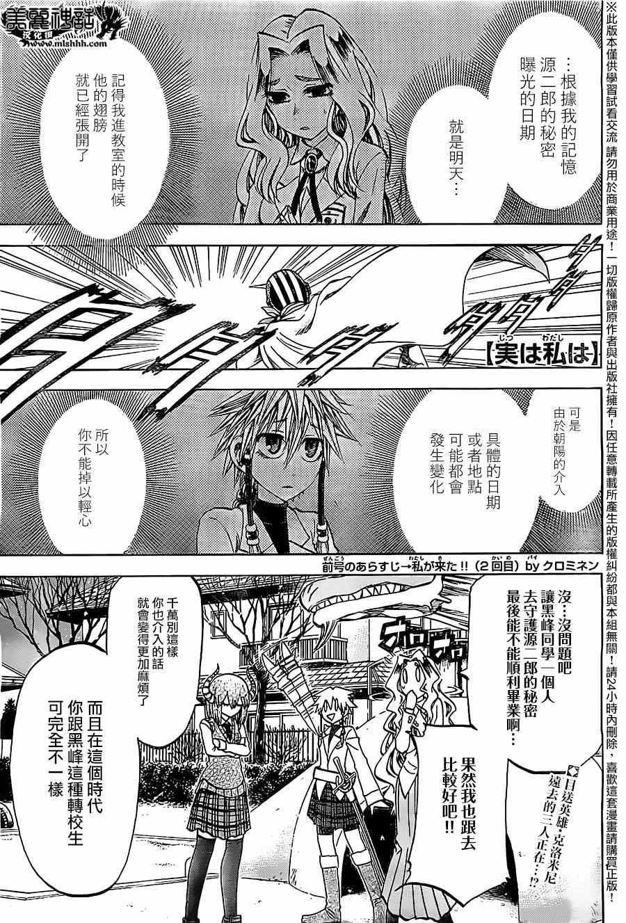 I am… - 第175话 - 1