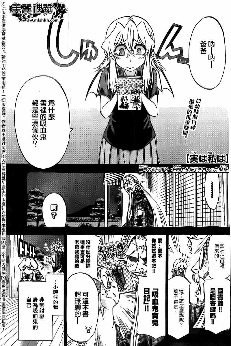 I am… - 第179话 - 1