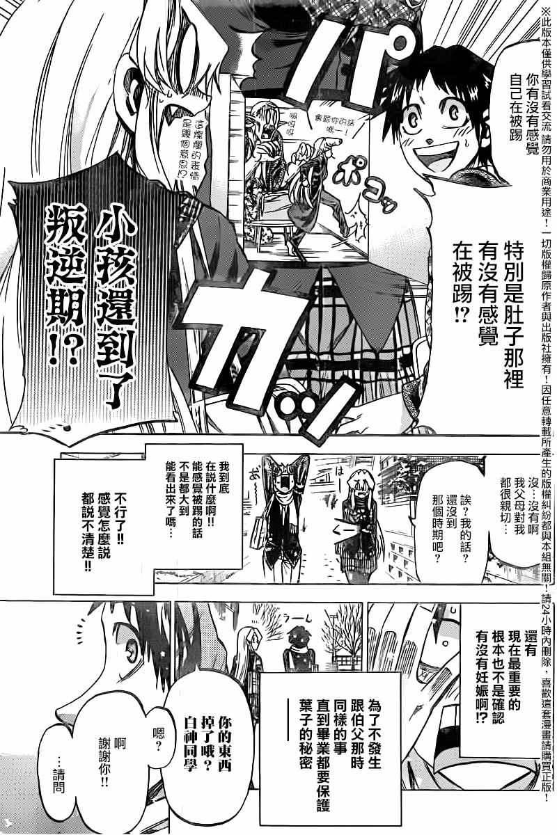 I am… - 第179话 - 4