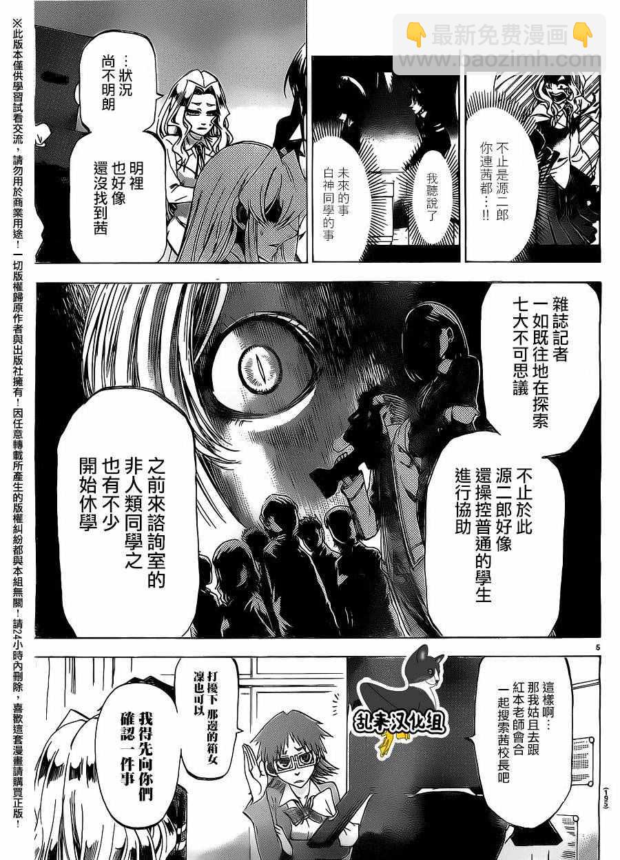 I am… - 第183話 - 5