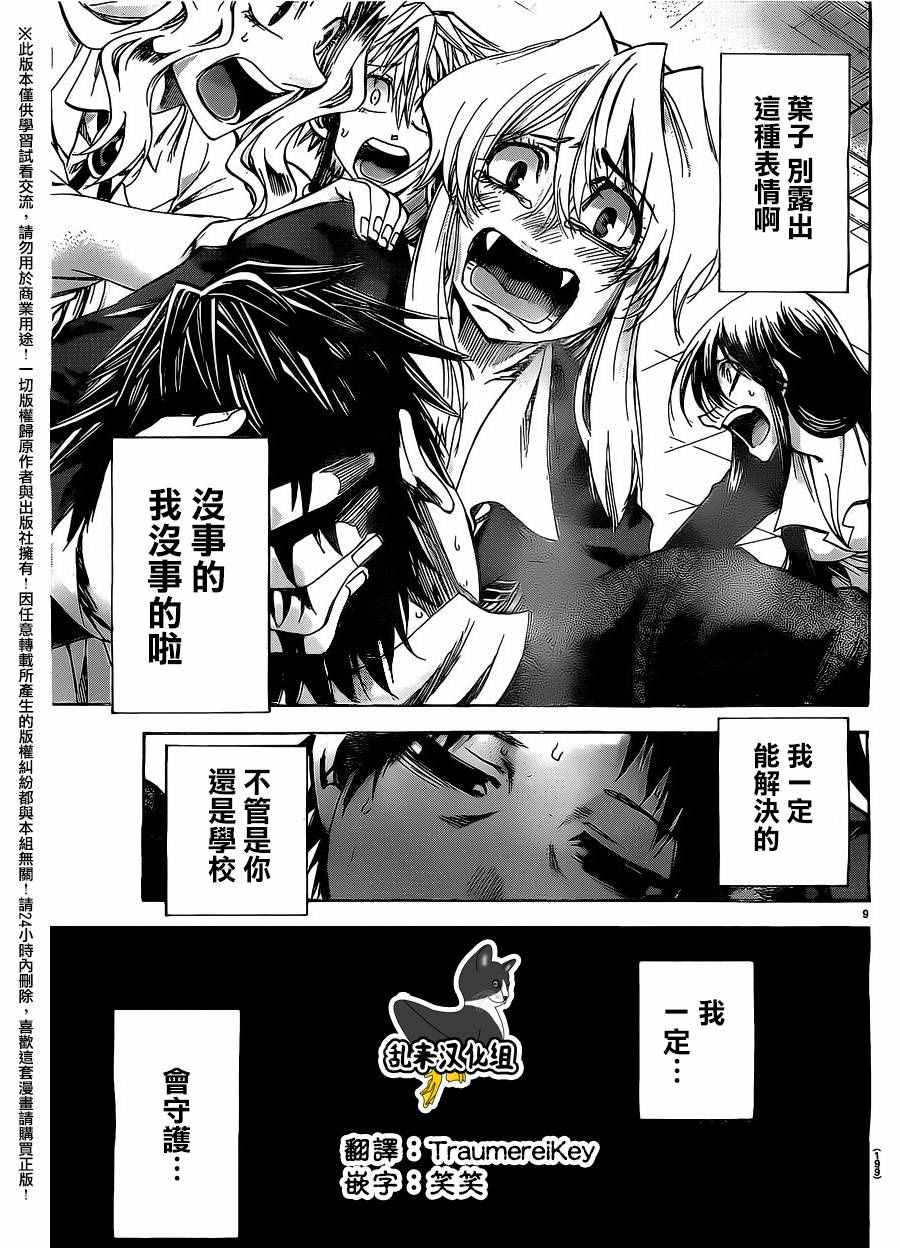 I am… - 第183话 - 4