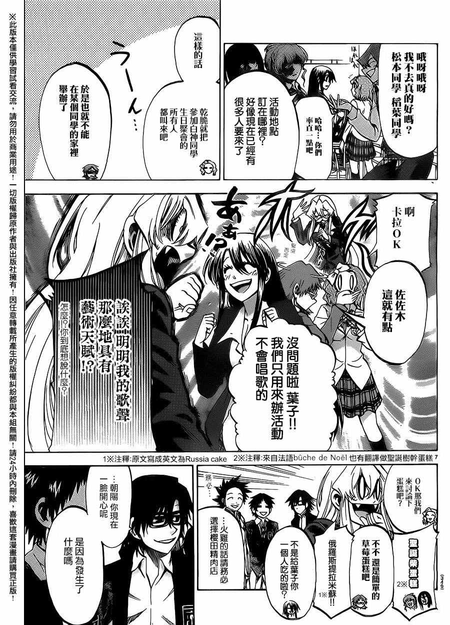 I am… - 第185话 - 3