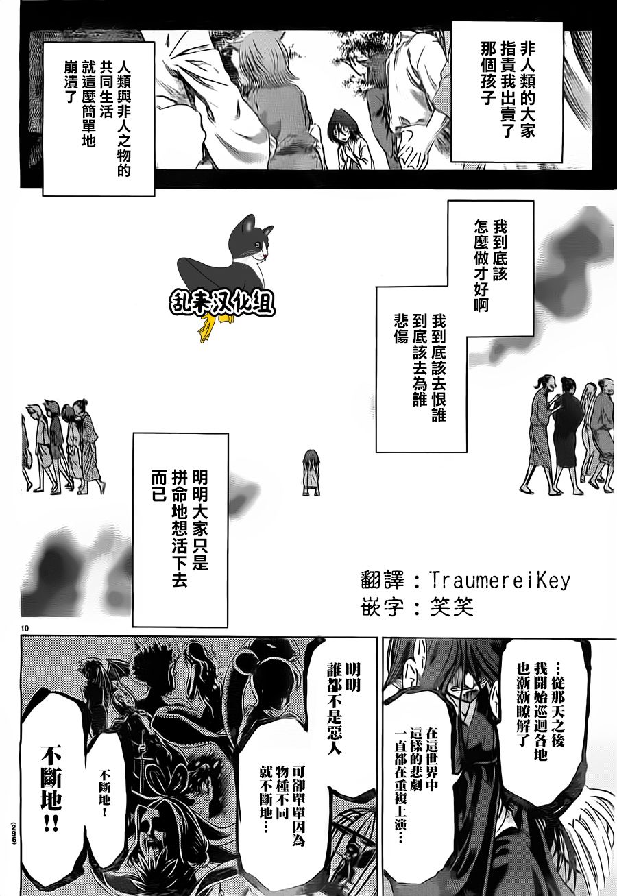 I am… - 第187話 - 5