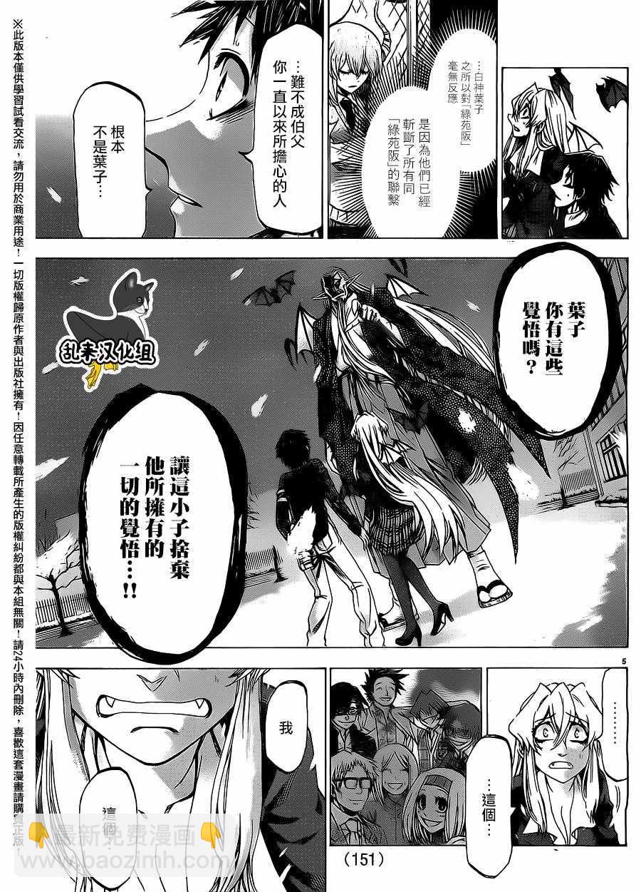 I am… - 第189话 - 5