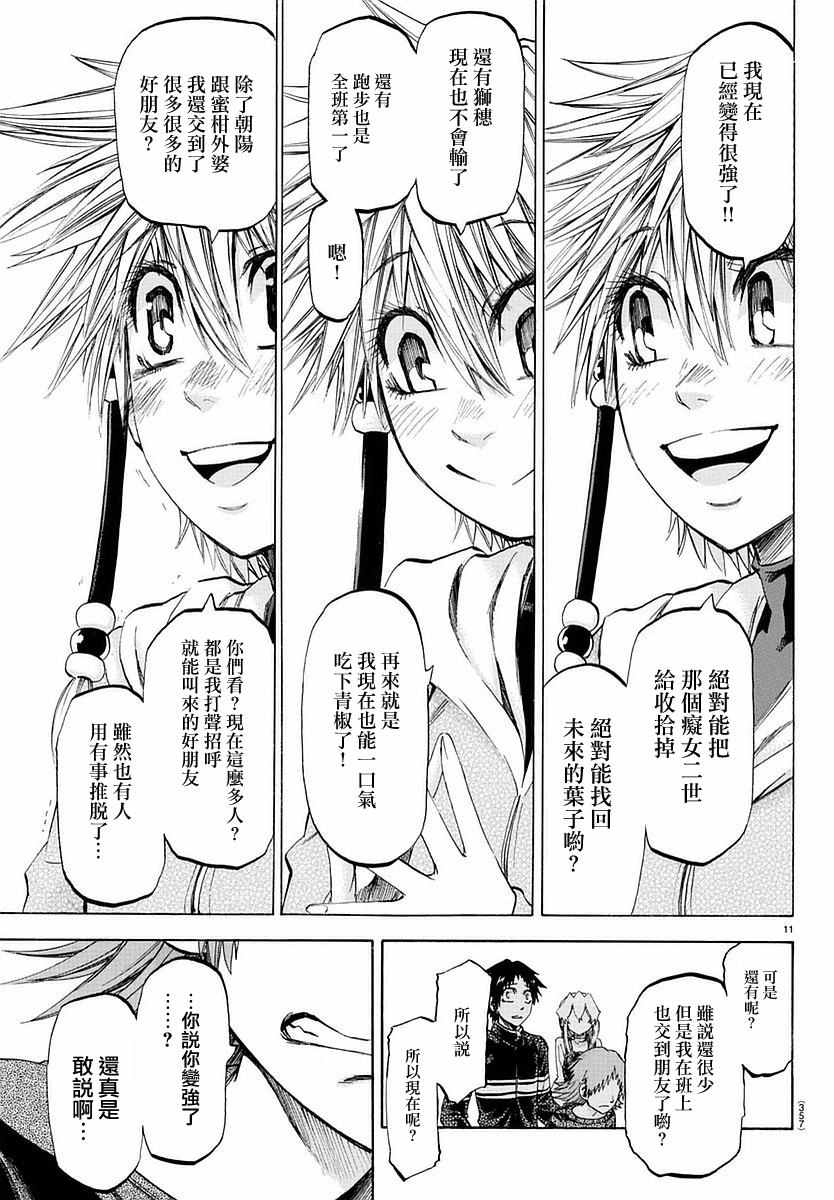 I am… - 第191話 - 3