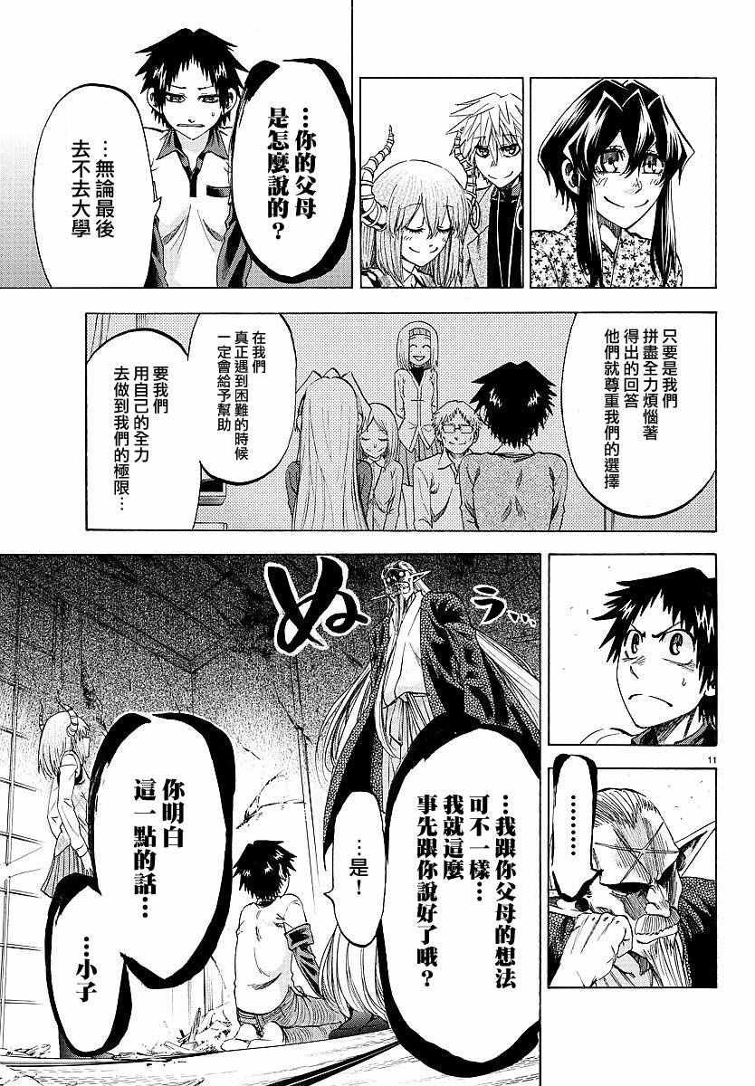 I am… - 第193话 - 2