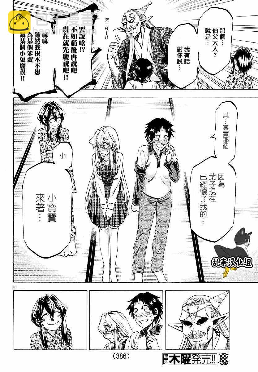 I am… - 第193話 - 1