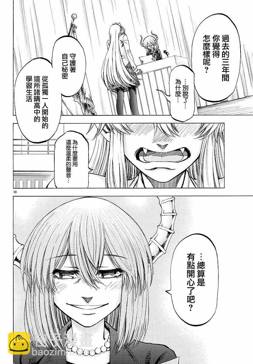 I am… - 第195話 - 2