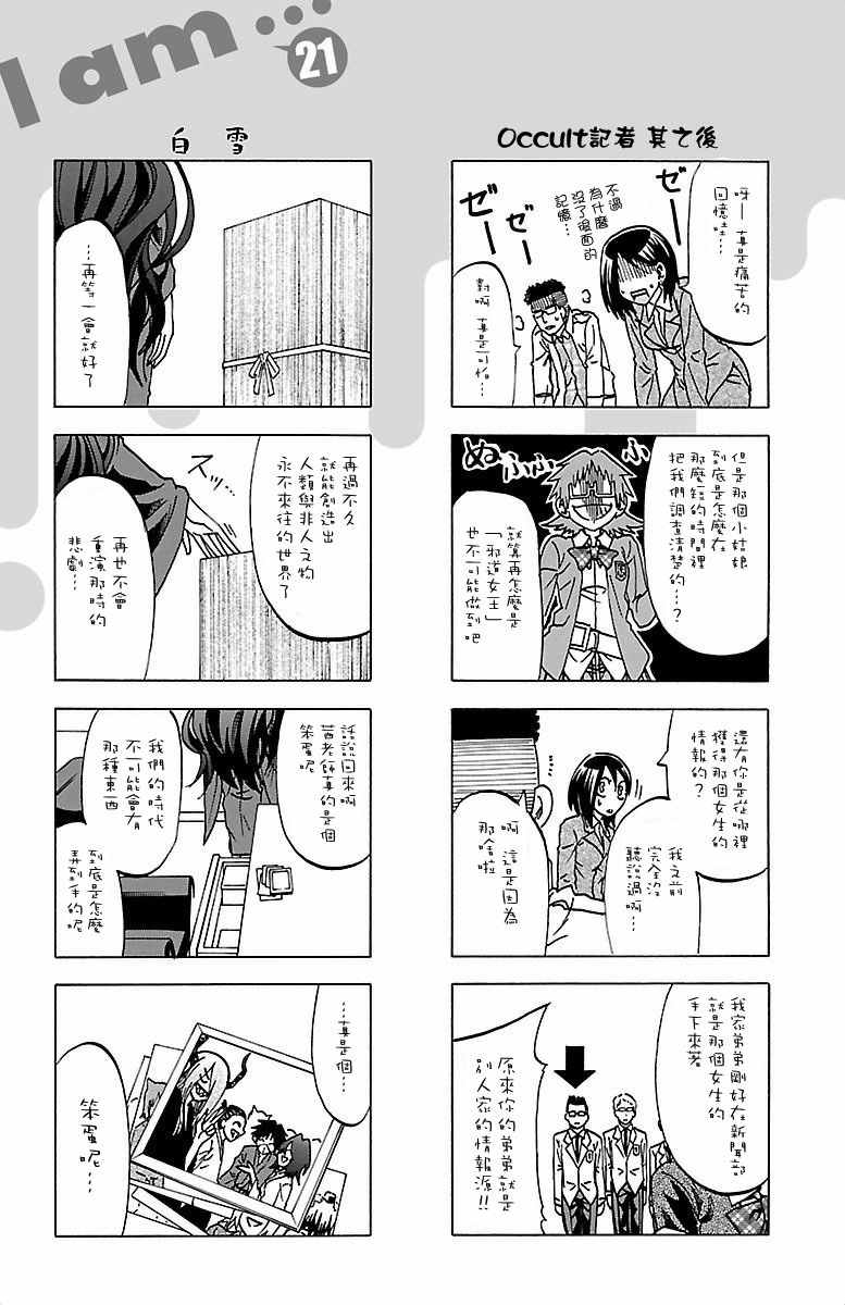 I am… - 第195話 - 4