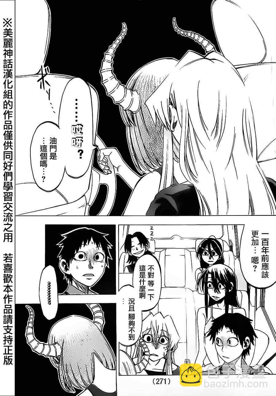 I am… - 第29話 - 1