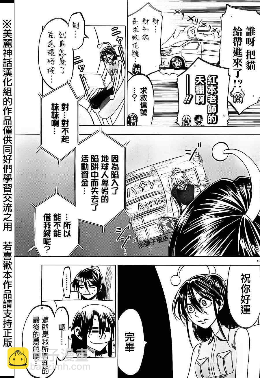 I am… - 第29话 - 5