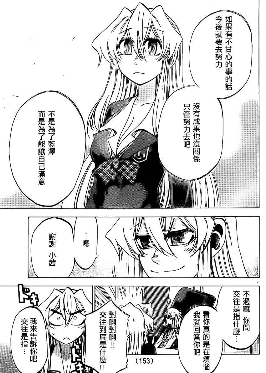 I am… - 第87話 - 2