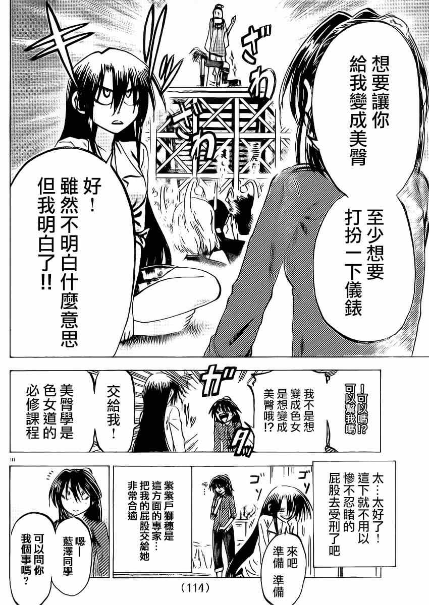 I am… - 第89話 - 5