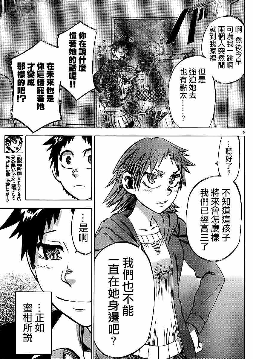 I am… - 第97話 - 1